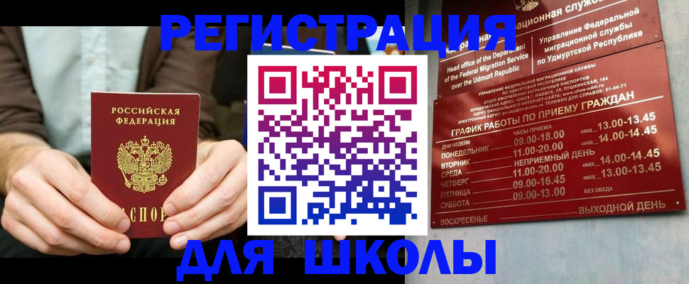 прописка 2025 в Валуйках