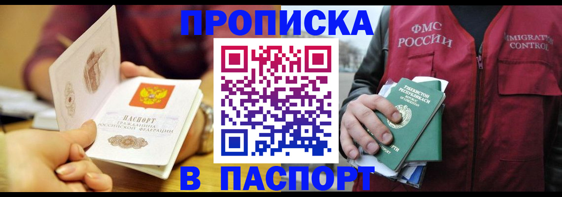 временная регистрация законно в Валуйках