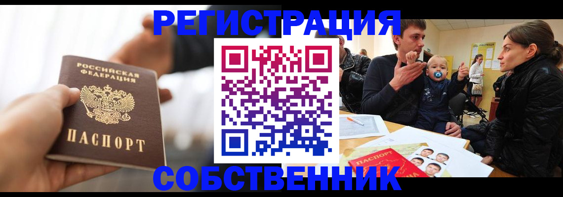 прописка штамп в Валуйках